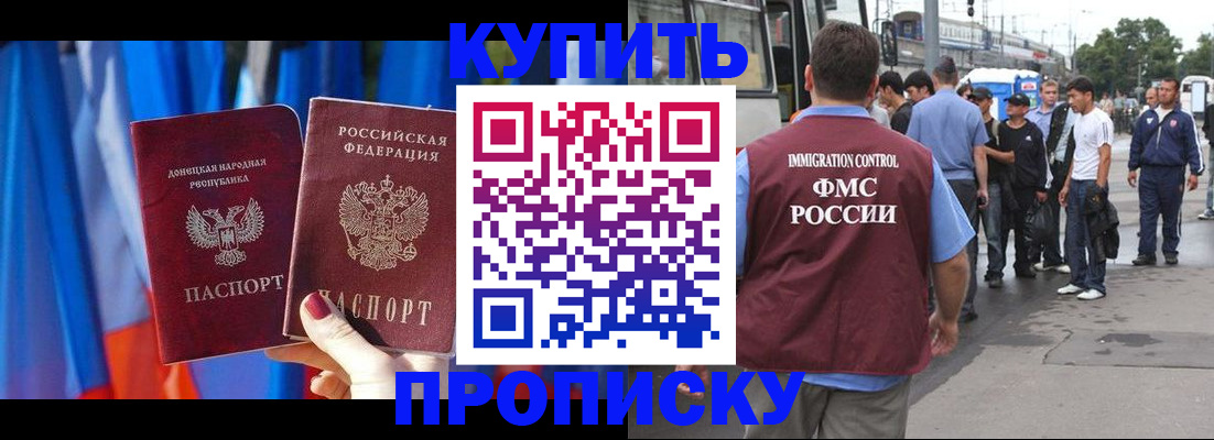 прописка штамп в Ливны